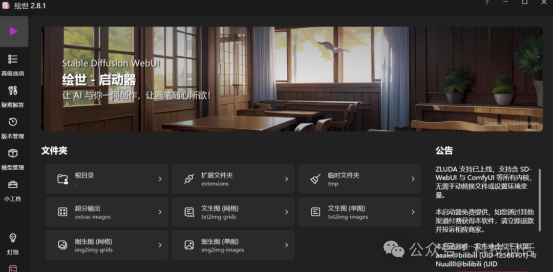 Stable Diffusion 模型部署完成 Stable Diffusion 模型部署完成